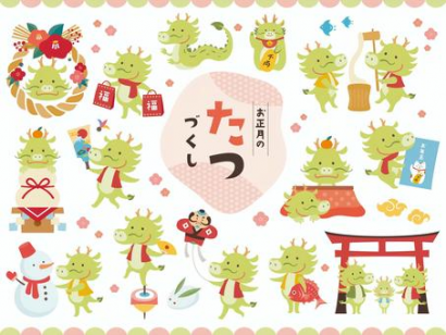 辰年年賀状 お正月気分の辰づくし