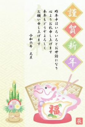 2024年　年賀状　龍の土鈴