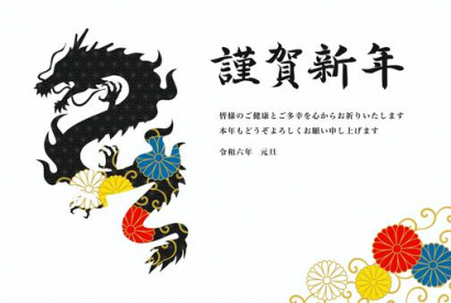 龍のシルエットと菊・七宝模様の年賀状