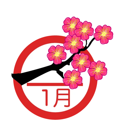 梅の花 1月
