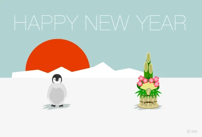 初日の出正月のペンギン年賀状のイラスト